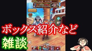 【サウスト】最近の近況報告など色々雑談！（ワンピースサウザンドストーム実況プレイ）