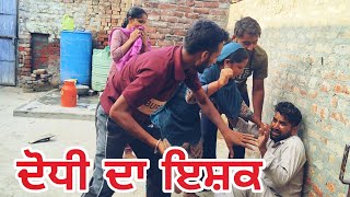 ਦੋਧੀ ਦਾ ਇਸ਼ਕ||New Punjabi short movie 2024 | guri athwal||