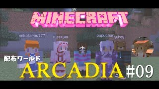 【マインクラフト】続く戦争！西方国軍との戦い♯09【配布ワールドARCADIAで遊ぶ】