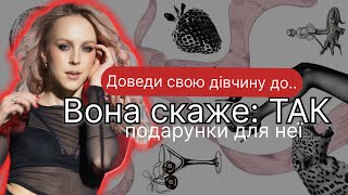 ТОП-15 подарунків для дівчини на 14 лютого – від милого до пікантного!