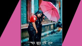 Sei Megh Balikar Golpo Hok Lyrics Status//Female Version/Bengali Romantic Song//Bengali Songs Status