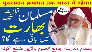 #DawatMedia:Latest Bayan- Musalman Hamesha Is Mulk Me Baqi Rahega By Maulana Halimullah Sb Qasmi