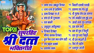 21 Nonstop Datta Bhaktigeete | Dattachi Gani | Datta Jayanti Songs | Jagat Vandya Avadhut Digambar