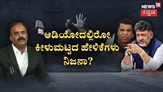 ಪ್ರಜ್ವಲ್‌ ರೇವಣ್ಣ ಕೇಸ್‌‌ನಲ್ಲಿ ಹೊಸ ತಿರುವು | Prajwal Video Case |  Audio Bomb Pen Drive Case