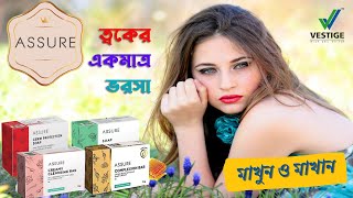 Vestige Assure Soap full Review in Bengali |@Sukalyan_Saha