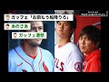 ヌートバー「大谷に会ったら思いきりハグしたい」