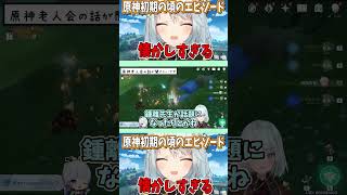 原神初期は樹脂の上限が120だったり、探索に出したらパーティー編成出来ないとかあったなぁ【ねるめろ切り抜き】#shorts  #genshinimpact #ねるめろ切り抜き