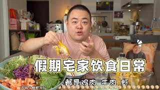 探店博主不探店的时候，在家吃什么？【吃主老田】