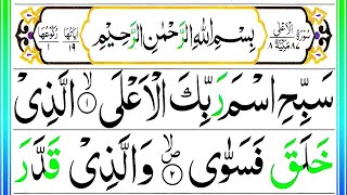 Surah Al Ala Pani Patti Tilawat | 87 Al Ala Surah | Quran Surah Ala HD Arabic Text