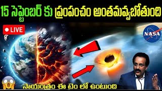 15 September కు ప్రపంచం అంతం అవ్వబోతుంది | 72% Chance Of astroid hitting earth | Be a thinker 2.O