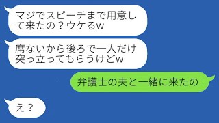 私の婚約者を奪って絶縁した親友から結婚式の招待状が届いた。新婦「本当に来たの？面白いねw」私「弁護士の夫と一緒に来たよ」→自慢の旦那と堂々と出席した結果www