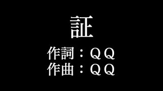 嵐【証】歌詞付き　full　カラオケ練習用　メロディあり【夢見るカラオケ制作人】