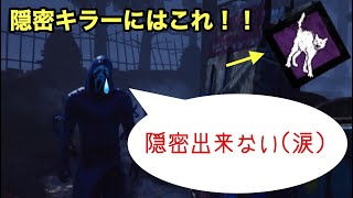 【DBD】隠密キラーが苦手な方へ 凍りつく背筋(通称 猫)の有用性