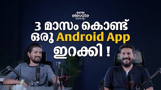 3 മാസം കൊണ്ട് ഒരു Android App  ഇറക്കാൻ പറ്റുമോ ?🤔| Entri App | Android App Development