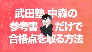 参考書だけで福岡教育大学 数学の合格点を取る方法【大学別対策動画】