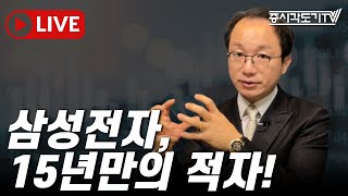 [한국장전] 15년만의 적자, 그 의미