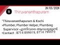 trivandrum latest job vacancy 2024 തിരുവനന്തപുരം ഏറ്റവും പുതിയ ജോലി അവസാരം ‎@buildcareer777 