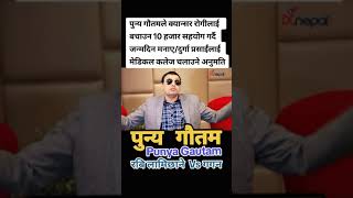 पुण्य गौतमले क्यान्सर रोगी बचाउन 10 हजार सहयोग गरि जन्मदिन मनाए/Punya Gautam/पुण्य/Rabi/Gagan thapa