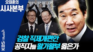 [시사본부]당대표 후보 릴레이 인터뷰2- 이낙연 / 더불어민주당 대표 후보 200827