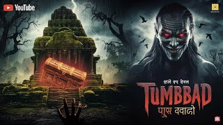 Tumbbad - Legend of Hastar | Horror Story in Hindi | 🔥🔥🔥tumbbad real story in hindi