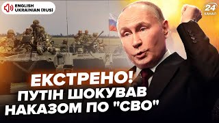 😱Терміново! Путін віддав ТРИВОЖНИЙ наказ на 2025 РІК. У Кремлі НАВАЖАТЬСЯ, атакують країни ЄС?