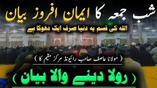 Shab E Jumma 🔥| Emotional Bayan January 23, 2025 Islamic bayan clips