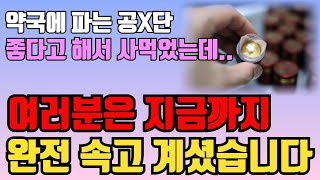 영양제 대신 '이걸' 드세요. 허리가 쏙 들어가고 모든 병이 싹 사라집니다. 50대 이상, 꼭 먹어야 하는 최고의 음식 ‘1가지’ 산삼만큼 귀하다는 침향에 이런 효능이?!