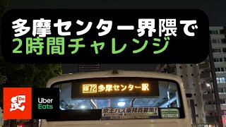 多摩センター界隈で2時間チャレンジ　土曜日の夜　出前館＆ウーバーイーツ配達員（副業）