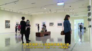 中華民國第十七屆國際版畫雙年展