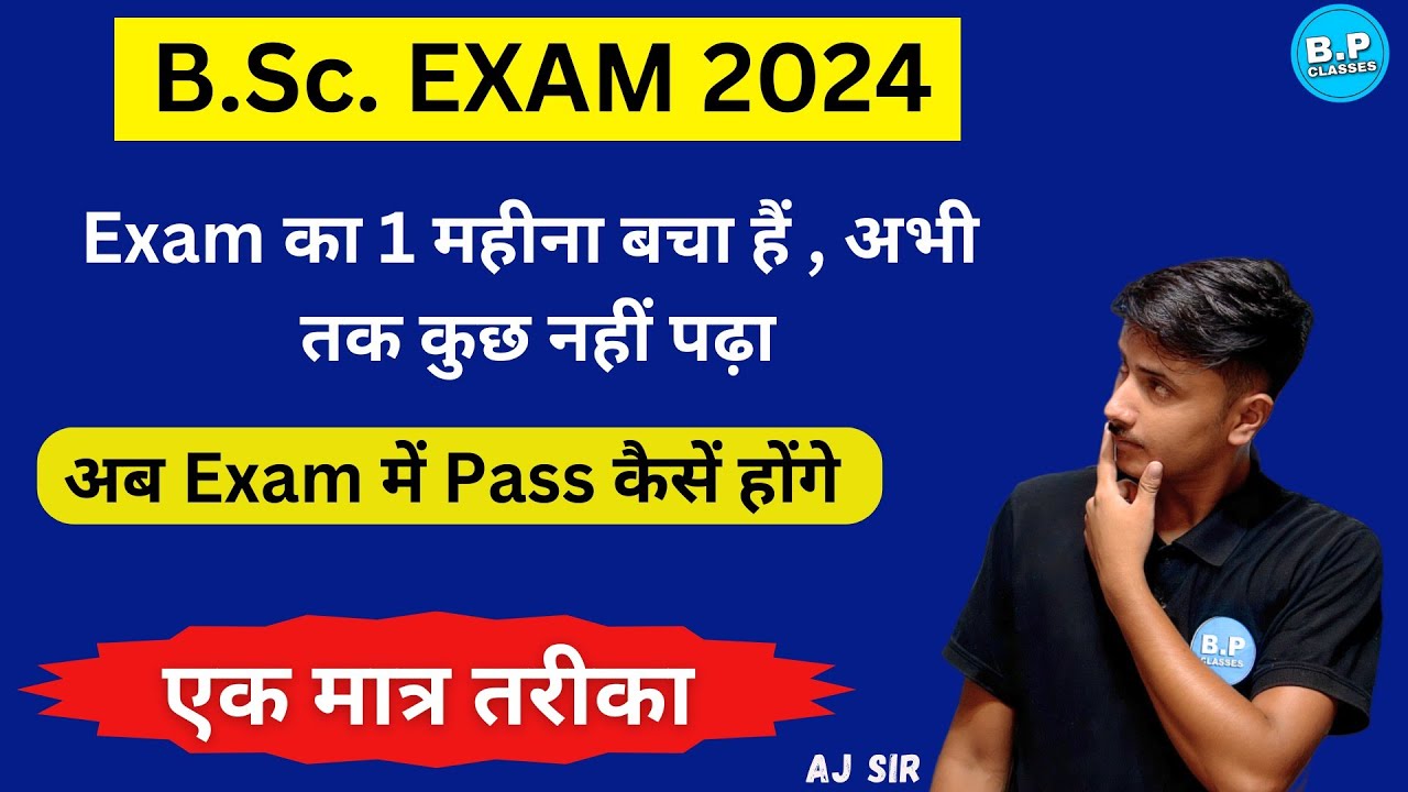 BSC EXAM 2024 में पास कैसे हों ?? 🤔🤔🤔 - YouTube