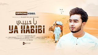 ইয়া হাবিবী || YA HABIBI || MUNAEM BILLAH || ARABIC NASHEED || Official Video || 2023