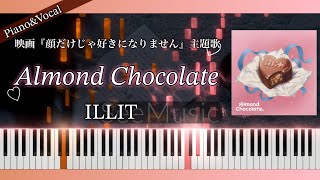 [Piano Tutorial] Almond Chocolate - ILLIT / 映画『顔だけじゃ好きになりません』主題歌【ピアノ楽譜/piano/피아노/악보/가사】