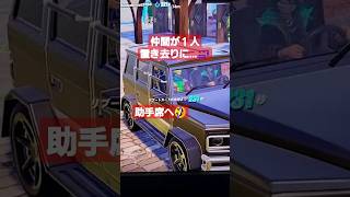 面白すぎる🤣車に隠れてたら敵が来た💧4人乗りに4人乗れてないのに気付くだろ😅[FORTNITE][フォートナイト]