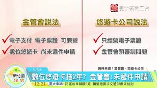 20170912寰宇整點新聞》悠遊卡槓上金管會 柯 : 拖2年就是問題