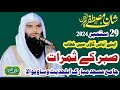 Best Biyan By Shaikh Ashraf Shahzad Salfi Topic Sabar Kay Samrat #sabar #صبر