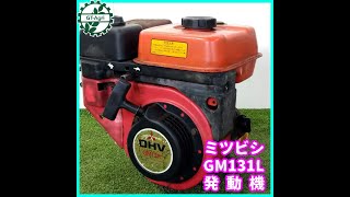 ◇sold◇売約済み　★商品紹介★[1404]ミツビシ GM131L 発動機