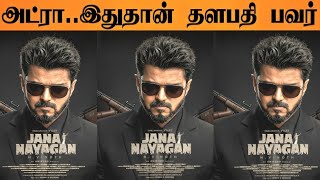 OMG : JANA NAYAKAN Massive Sambavam | Thalapathy Vijay | H.Vinoth | KVN Productions |