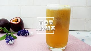 T-281S | 鳳梨百香果綠茶 |清爽解膩無負擔