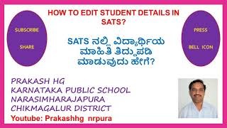 HOW TO UPDATE STUDENT DETAILS IN SATS ?  SATS ನಲ್ಲಿ ವಿದ್ಯಾರ್ಥಿಯ ಮಾಹಿತಿ ಸರಿಪಡಿಸುವುದು ಹೇಗೆ?