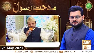 Midhat e Rasool S.A.W.W o Dua | Naimat e Iftar | Shan e Ramzan | 2nd May 2021 | ARY Qtv