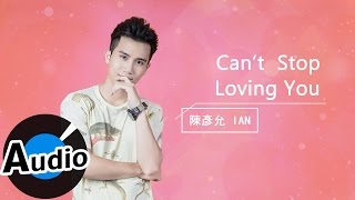 陳彥允 Ian Chen - Can't Stop Loving You (官方歌詞版) - 電視劇《在一起,就好》片頭曲