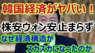 【韓国経済】いよいよ韓国経済が本格的に深刻化か？　利上げしてもウォン安は止まらずインフレも収まらないという八方塞がり状態に！