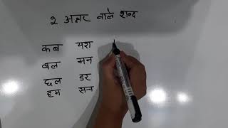 Reading Basic Hindi Words, Sentences | हिन्दी शब्द | Sight Words in Hindi