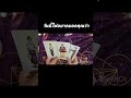 วันนี้ไพ่อยากบอกคุณว่า ดูดวงความรัก tarot ดูดวง ดูไพ่ยิปซี tarotreading