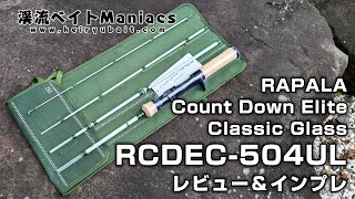 ラパラ カウントダウンエリート クラシックグラス RCDEC-504UL インプレ　RAPALA CountDownElite ClassicGlass RCDEC-504UL Impression