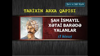 Şah İsmayıl Xətai barədə yalanlar. I hissə. Tarix və şəxsiyyətlər.