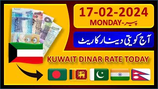 Kuwait Dinar Rate | Today Kuwaiti Dinar Currency Rate 17-2-2025 | Aaj Ka Dinar Rate Pakistan India