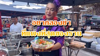 อยากลองยำที่สุดของร้านจะซักแค่นี้ ลูกค้าจัดหนักจัดใหญ่โคตรยำยกร้าน