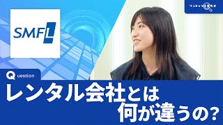 三井住友ファイナンス＆リース｜ワンキャリ企業ラボ_企業説明会