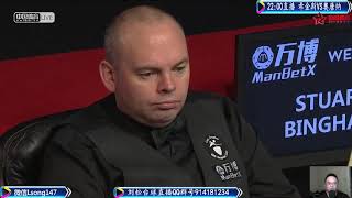 2019/02/15 威尔士公开赛 QF 斯图尔特•冰汉姆 Stuart Bingham v 赵心童 Zhao Xintong（刘松中文解说）